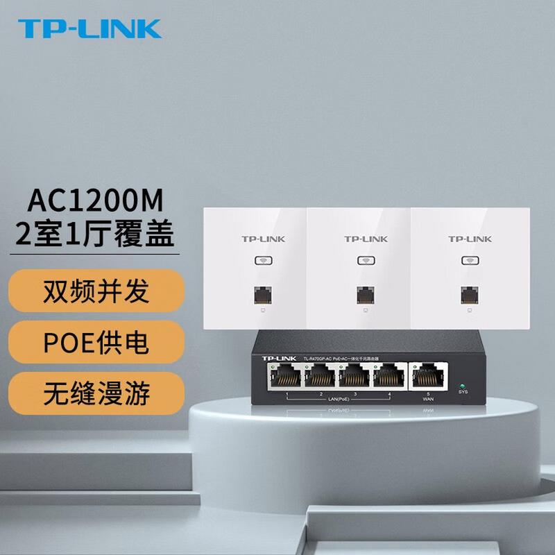 TP-Link 双频5G入墙式WiFi插座 86型面板AP+5口千兆路由，家用酒店无线组网优选
